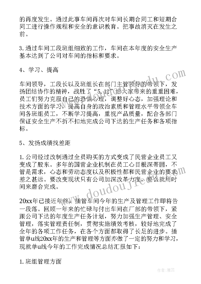 最新车间工作的年度总结报告(优质11篇)