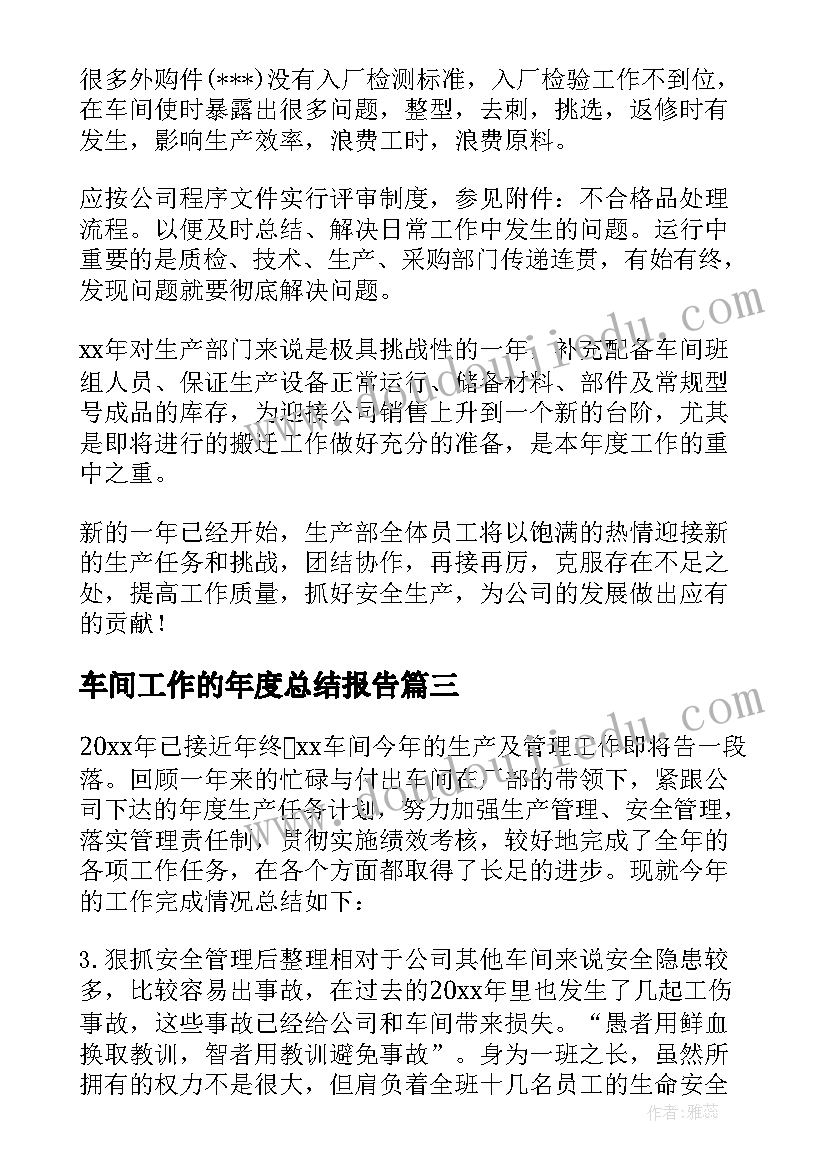 最新车间工作的年度总结报告(优质11篇)