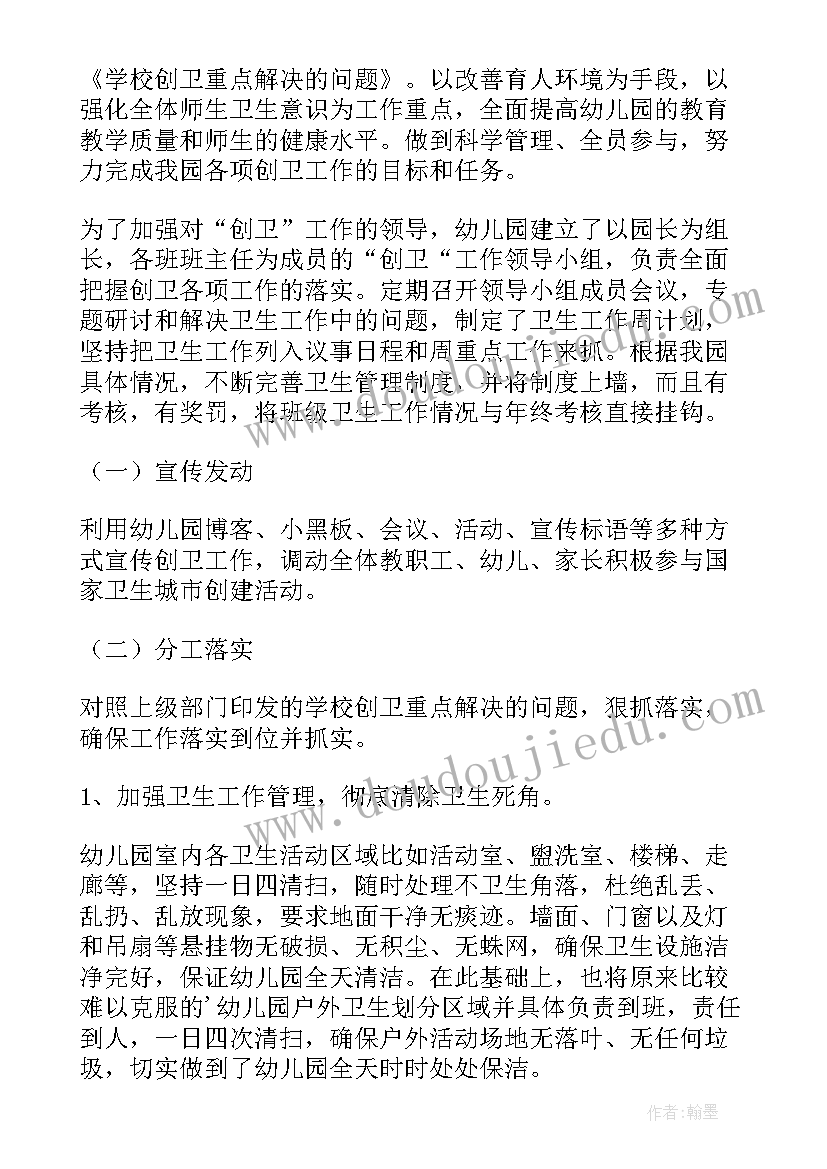 最新幼儿园健康学校创建活动总结(实用8篇)