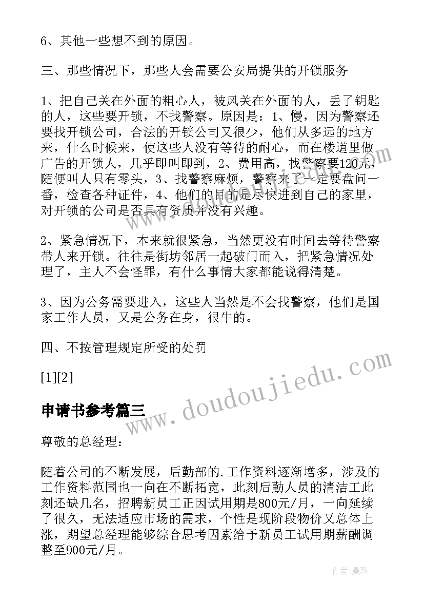 2023年申请书参考 离职申请书参考(大全20篇)