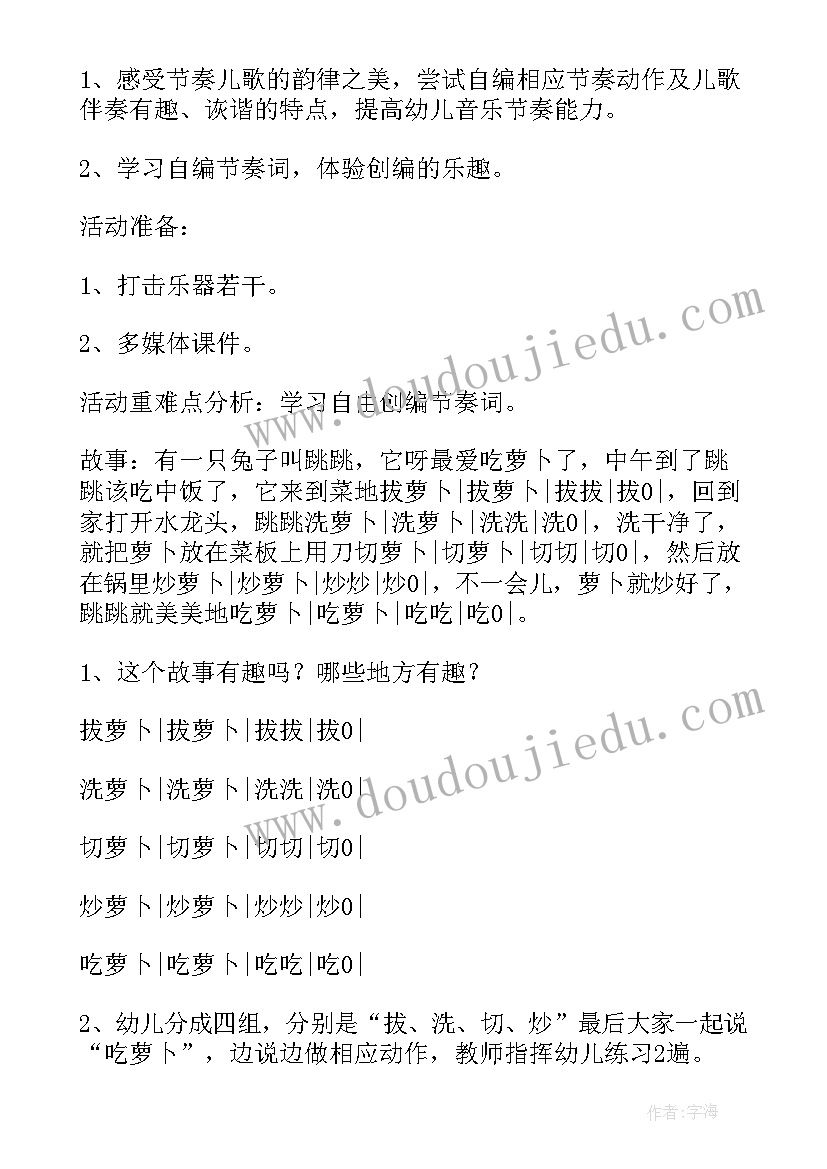 小班音乐拔萝卜教案(大全8篇)