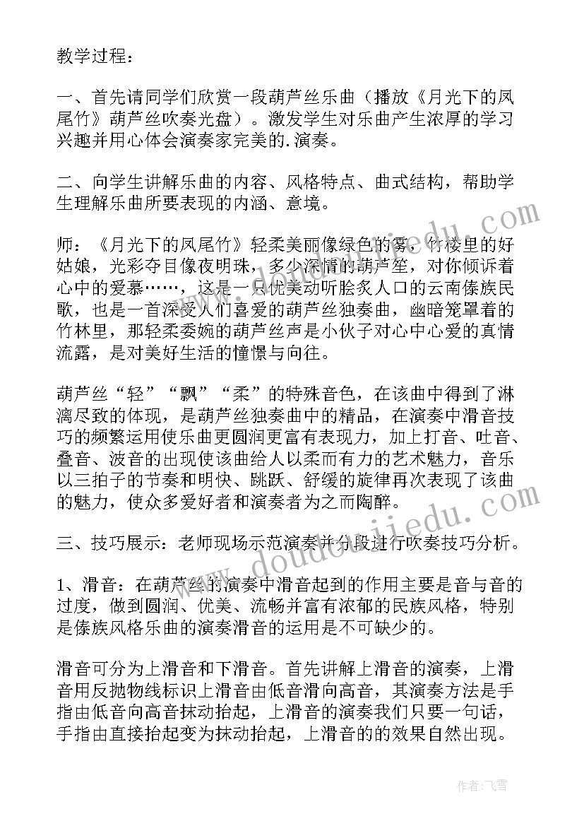 最新大班音乐月光下的凤尾竹教案反思(通用8篇)