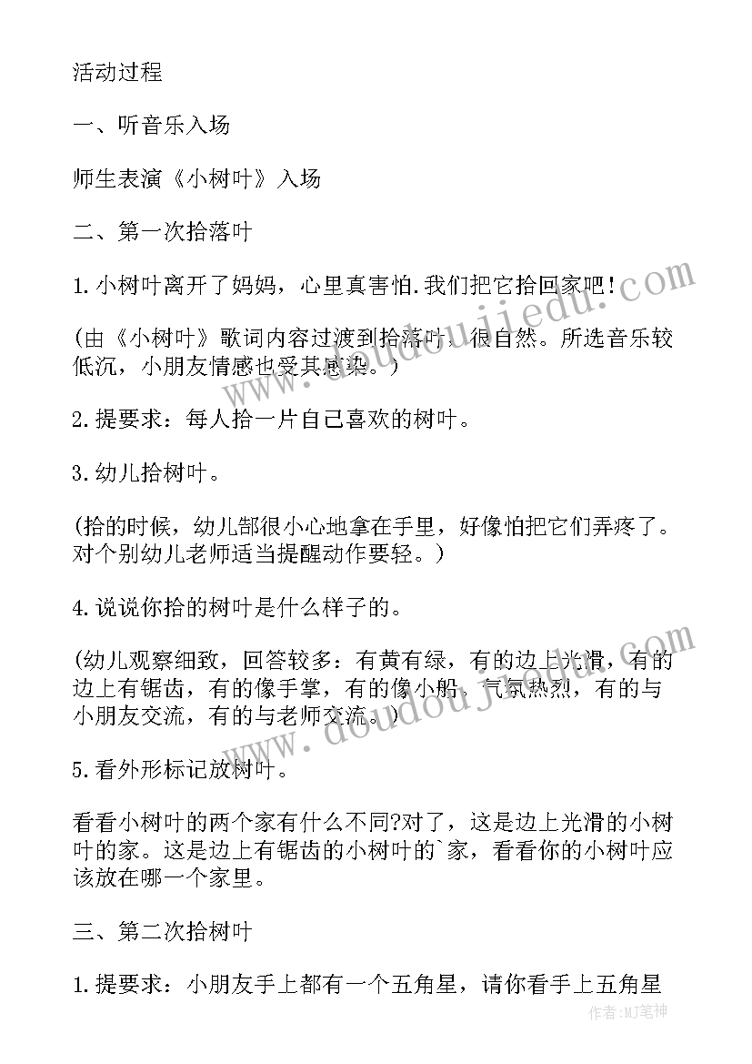 最新小班捡皮球科学教案 小班数学详案教案及教学反思上下(实用19篇)