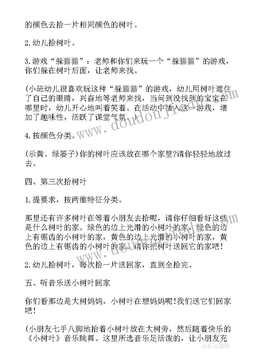 最新小班捡皮球科学教案 小班数学详案教案及教学反思上下(实用19篇)