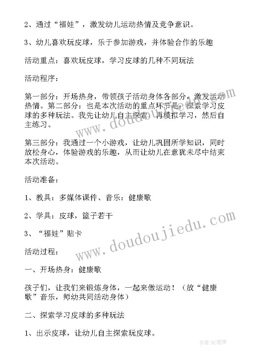 最新小班捡皮球科学教案 小班数学详案教案及教学反思上下(实用19篇)