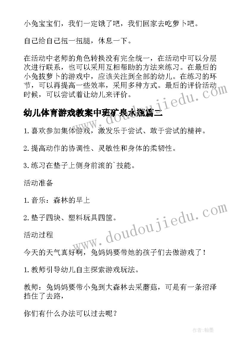 幼儿体育游戏教案中班矿泉水瓶 幼儿中班体育游戏教案(优秀16篇)