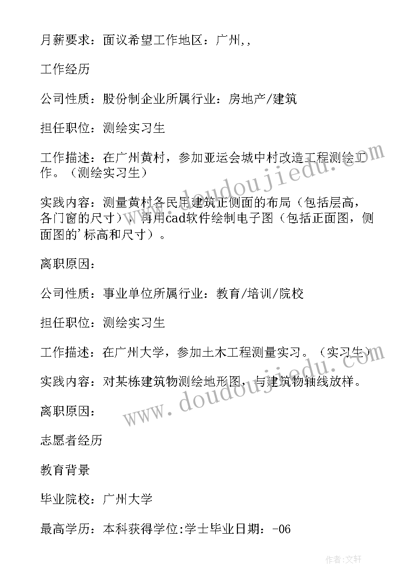 土木工程的简历社会经历 土木工程师求职简历(精选9篇)