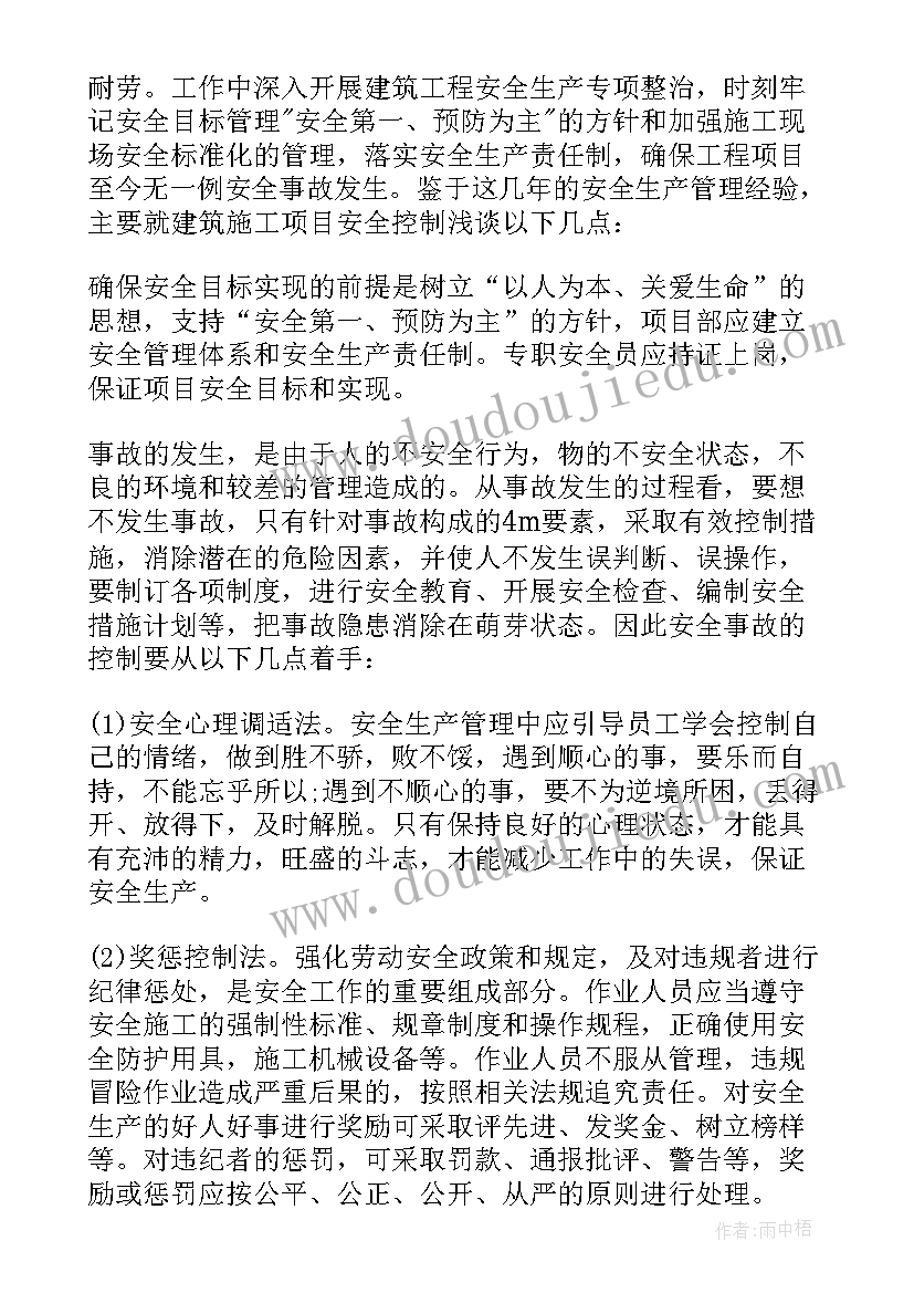 建筑工地安全员个人总结 建筑工地安全员工作总结(汇总10篇)