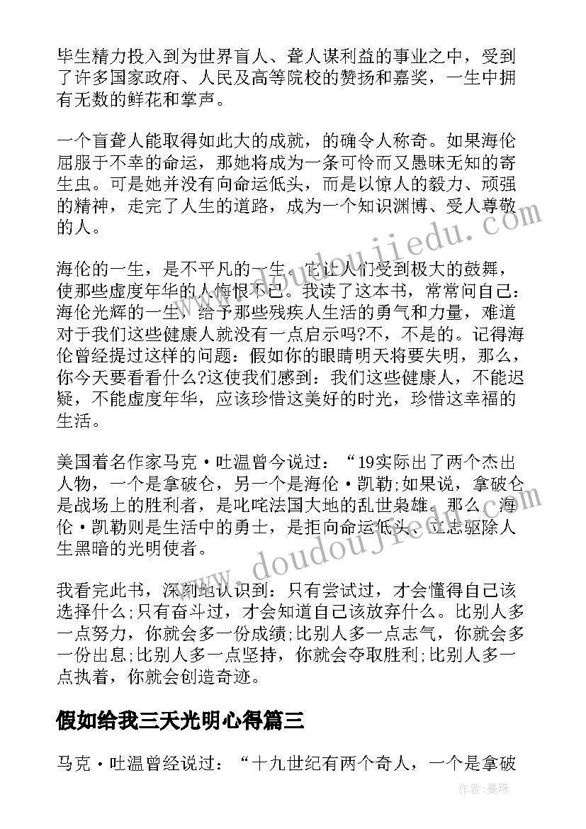 假如给我三天光明心得 假如给我三天光明的心得体会(模板15篇)