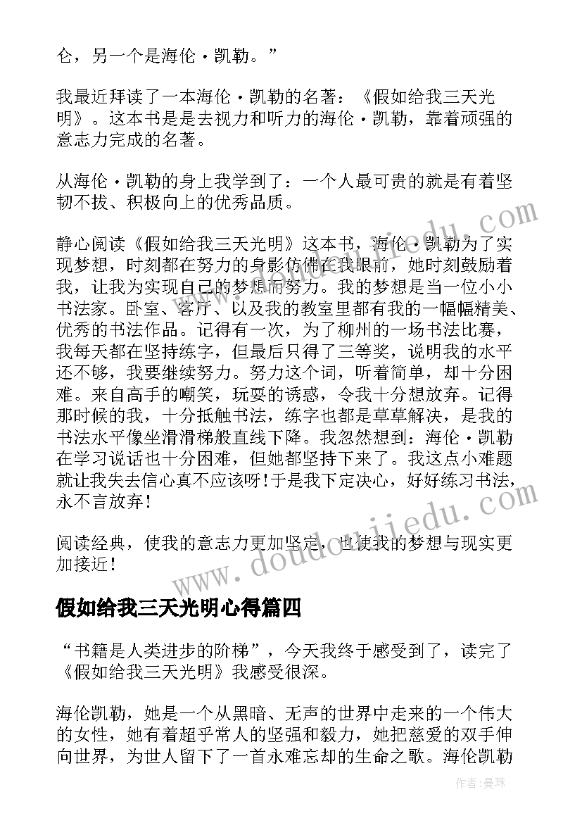 假如给我三天光明心得 假如给我三天光明的心得体会(模板15篇)