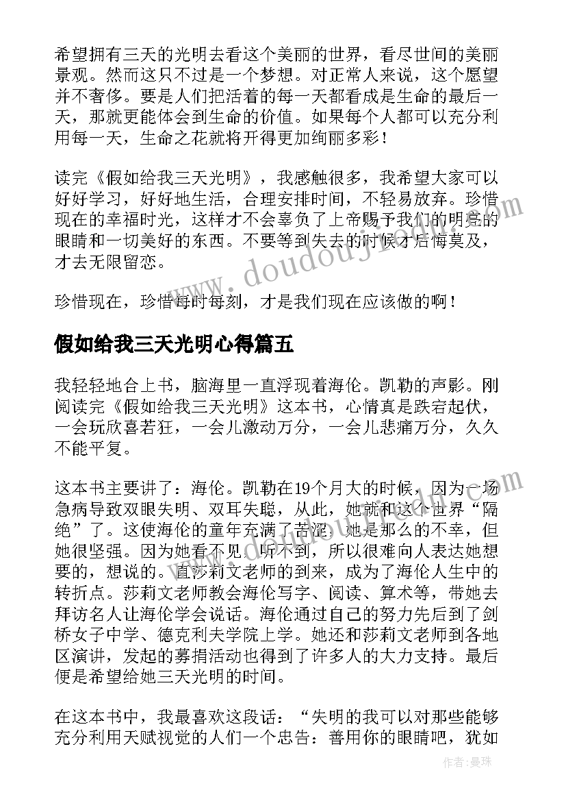 假如给我三天光明心得 假如给我三天光明的心得体会(模板15篇)