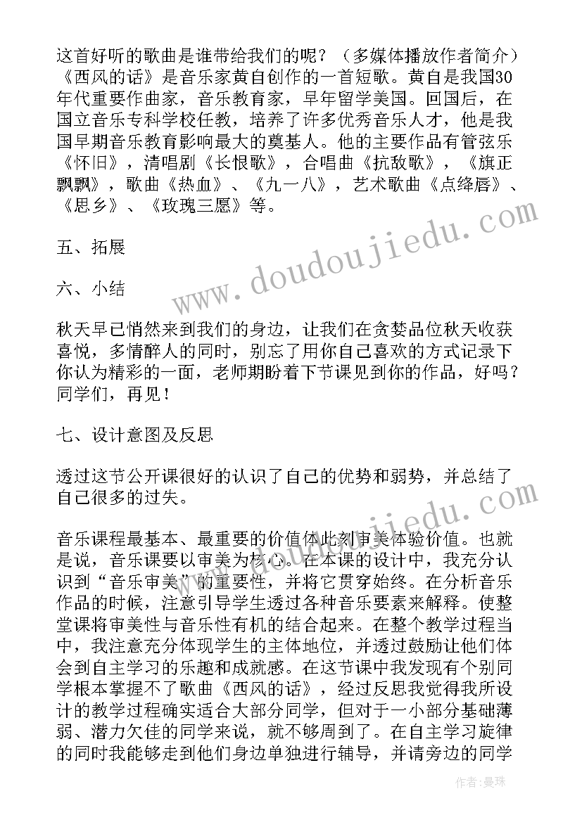 胃的话教案反思(模板13篇)