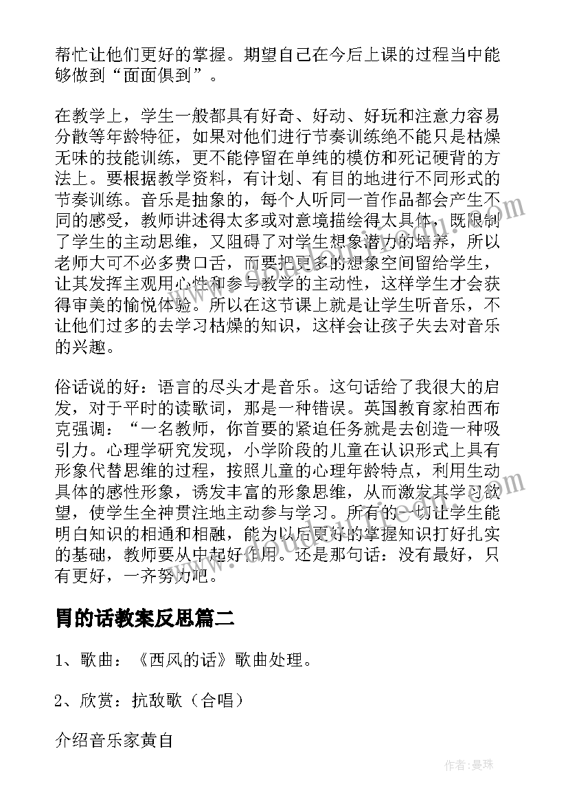 胃的话教案反思(模板13篇)