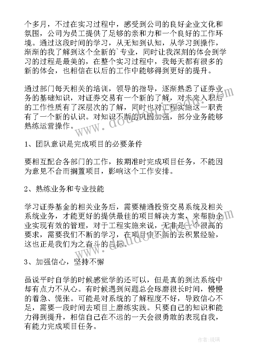 证券公司实践报告总结体会 证券公司实习报告(汇总10篇)