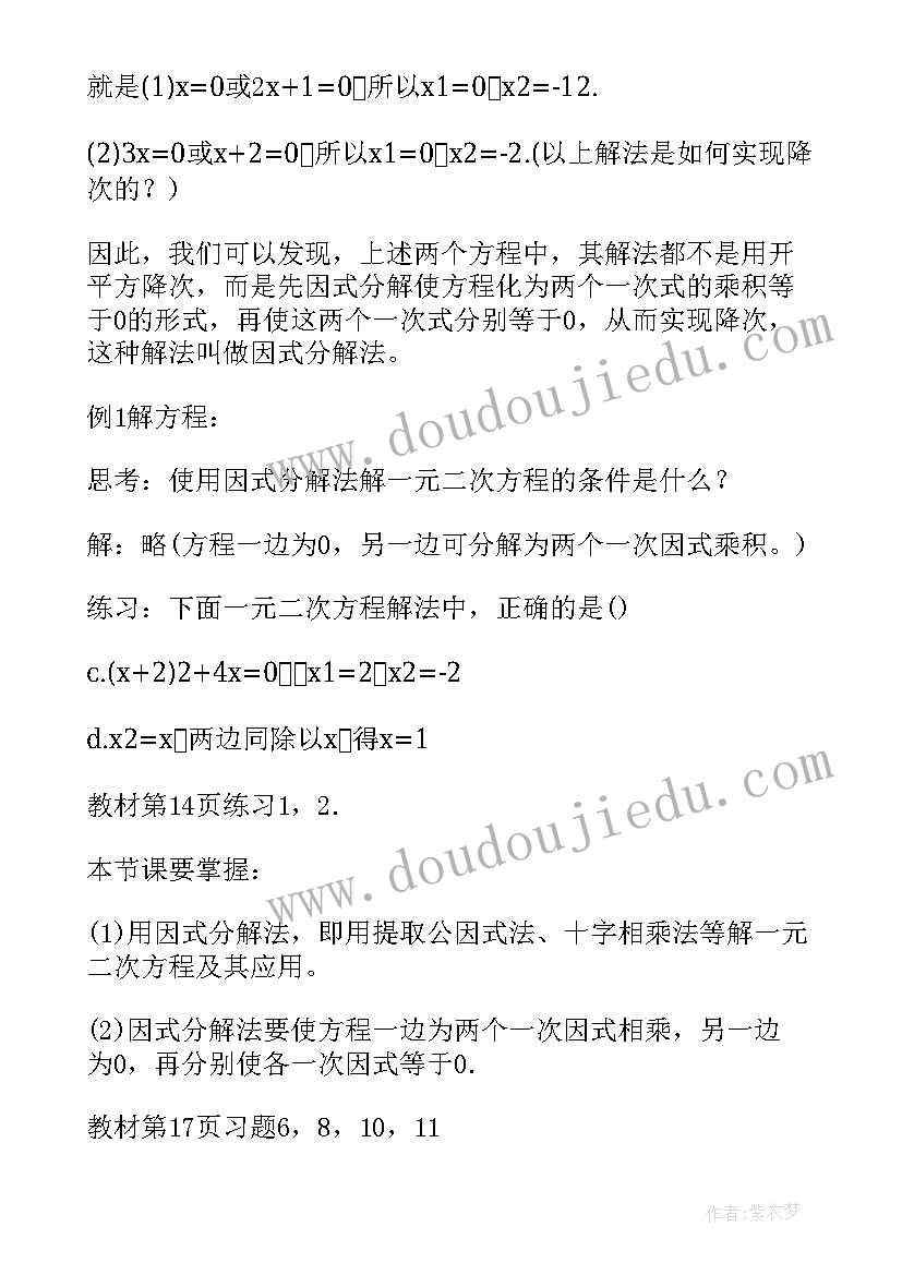 最新二元一次方程组说课稿人教版 七年级数学二元一次方程组解法教案(汇总8篇)