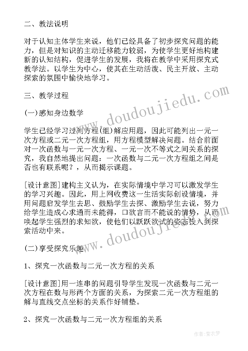 最新二元一次方程组说课稿人教版 七年级数学二元一次方程组解法教案(汇总8篇)