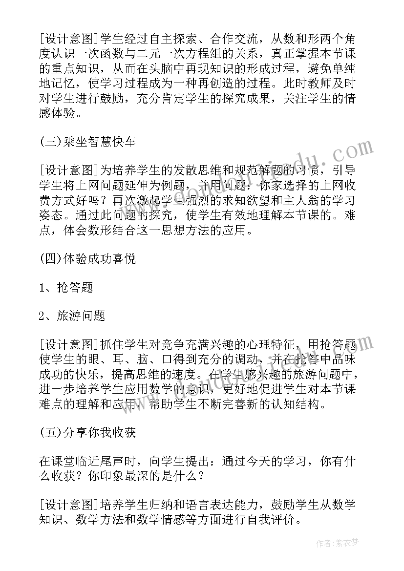 最新二元一次方程组说课稿人教版 七年级数学二元一次方程组解法教案(汇总8篇)