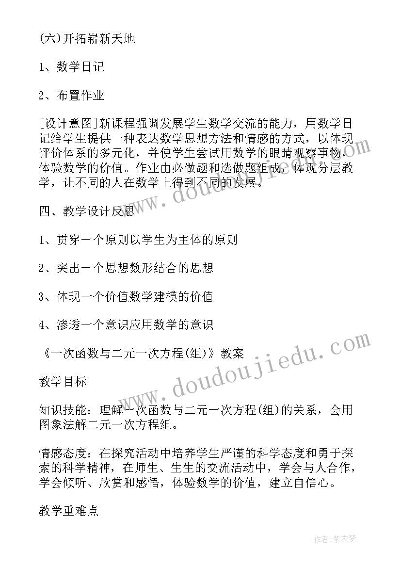 最新二元一次方程组说课稿人教版 七年级数学二元一次方程组解法教案(汇总8篇)