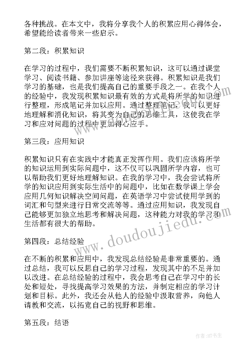 2023年积累好词好句好段初中 知识积累心得体会(大全19篇)