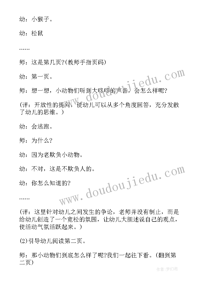 镜子教案反思 照镜子幼儿教案(汇总11篇)