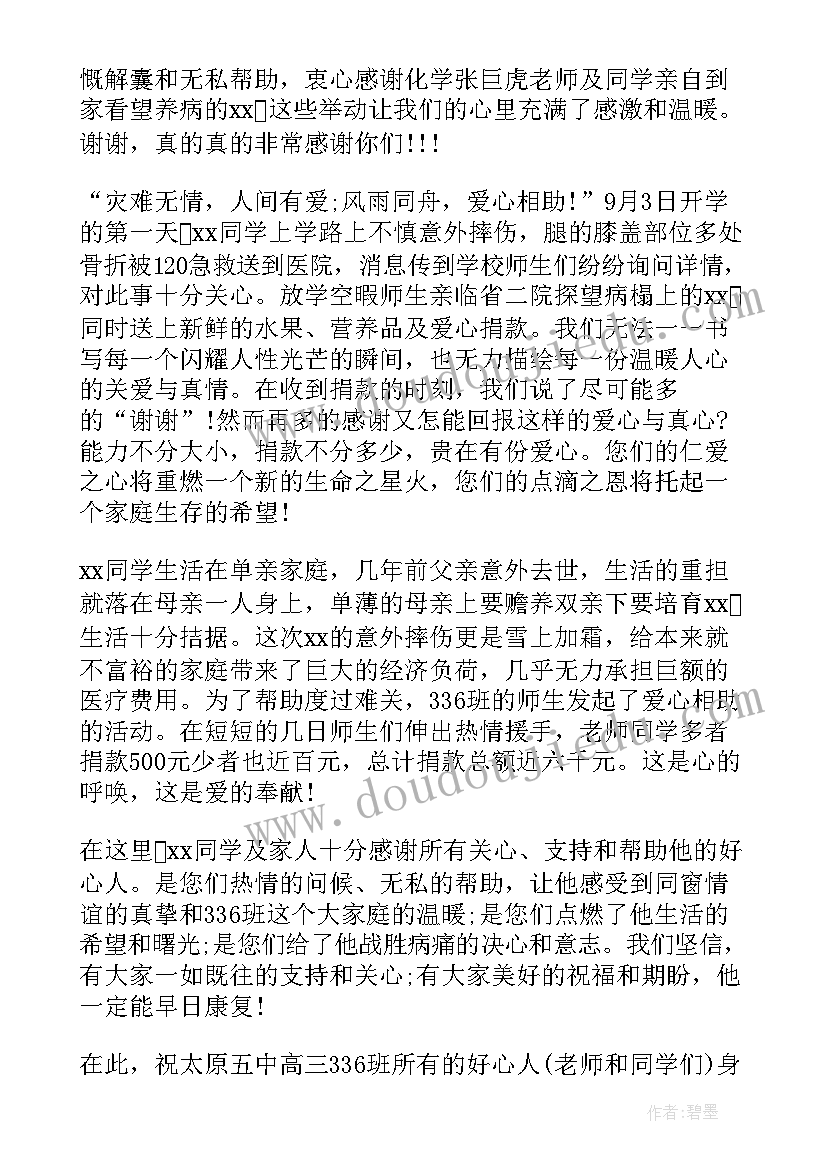 2023年爱心捐款写话 小学生爱心捐款感谢信(优秀8篇)