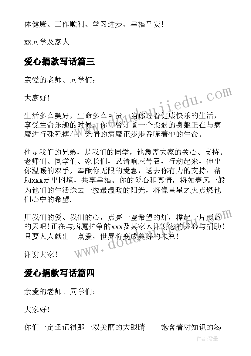 2023年爱心捐款写话 小学生爱心捐款感谢信(优秀8篇)