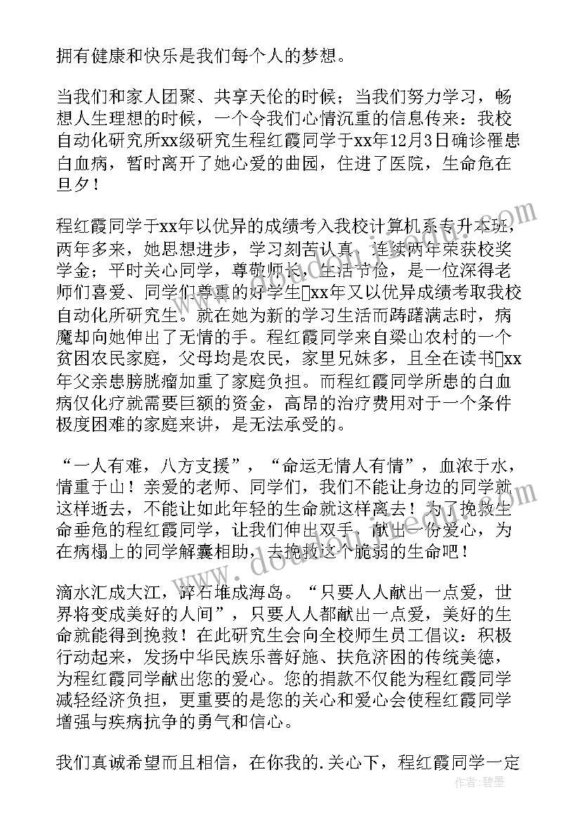 2023年爱心捐款写话 小学生爱心捐款感谢信(优秀8篇)