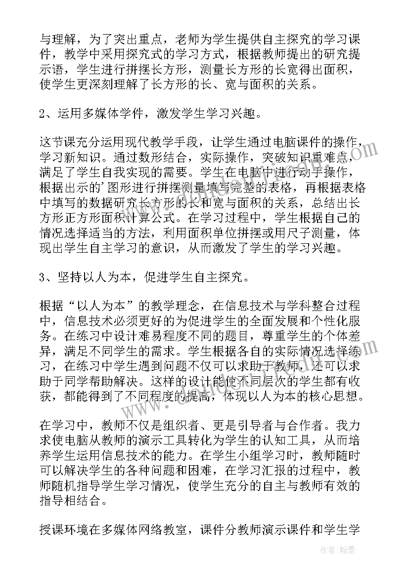 长方形正方形教学设计及反思(实用11篇)