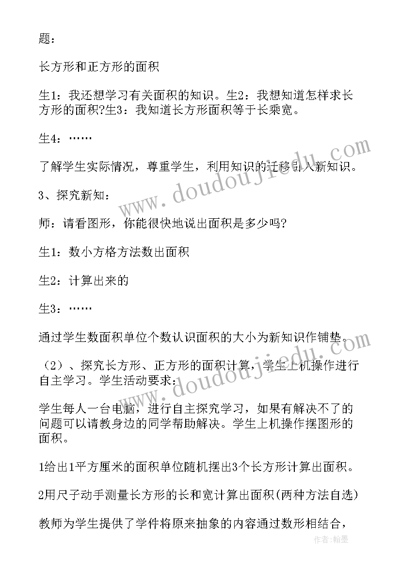 长方形正方形教学设计及反思(实用11篇)