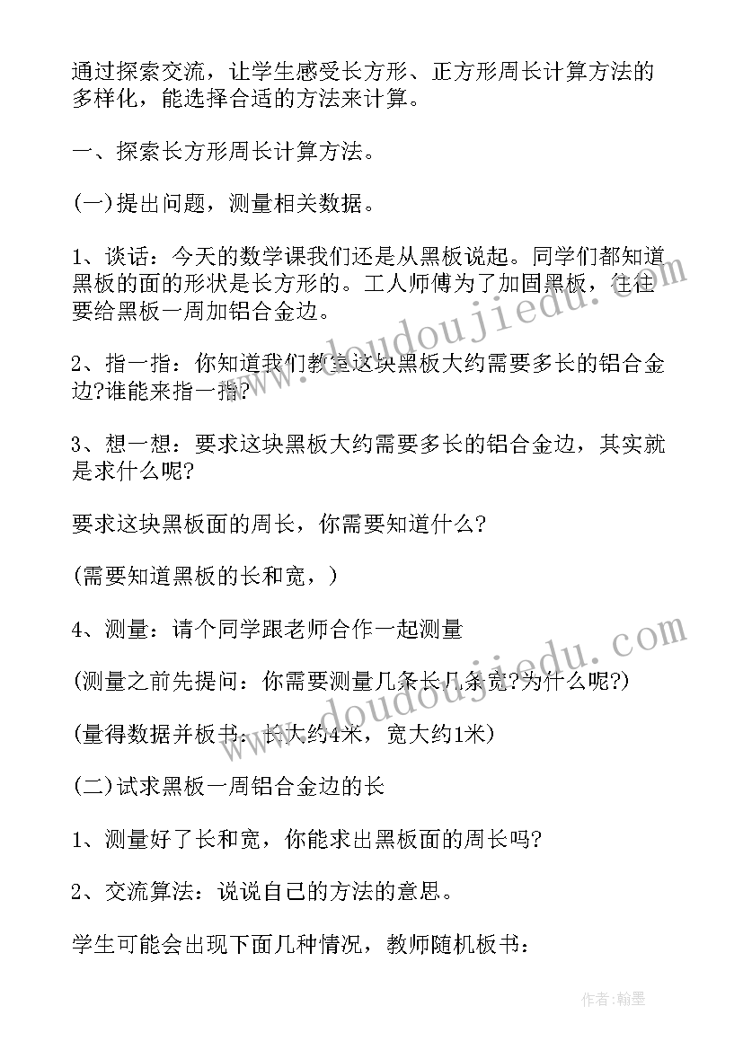 长方形正方形教学设计及反思(实用11篇)