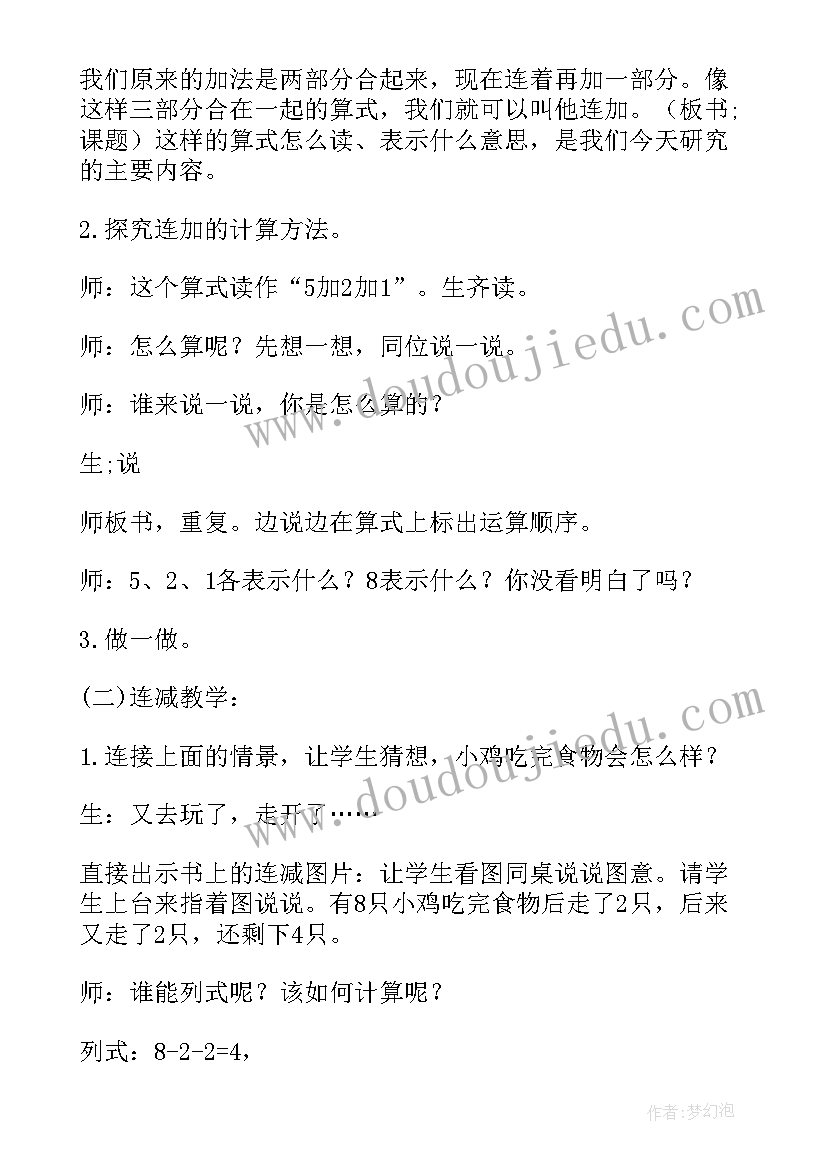 小学数学一年级加几教案(汇总10篇)