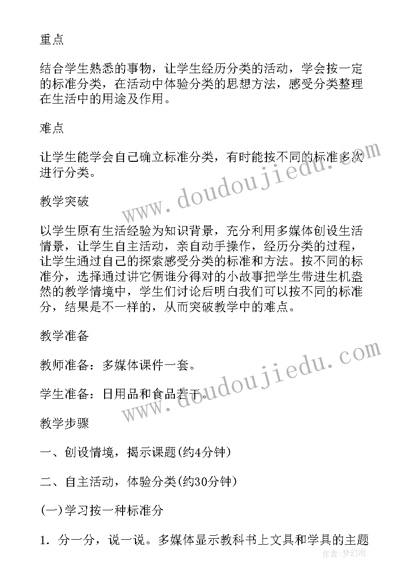 小学数学一年级加几教案(汇总10篇)