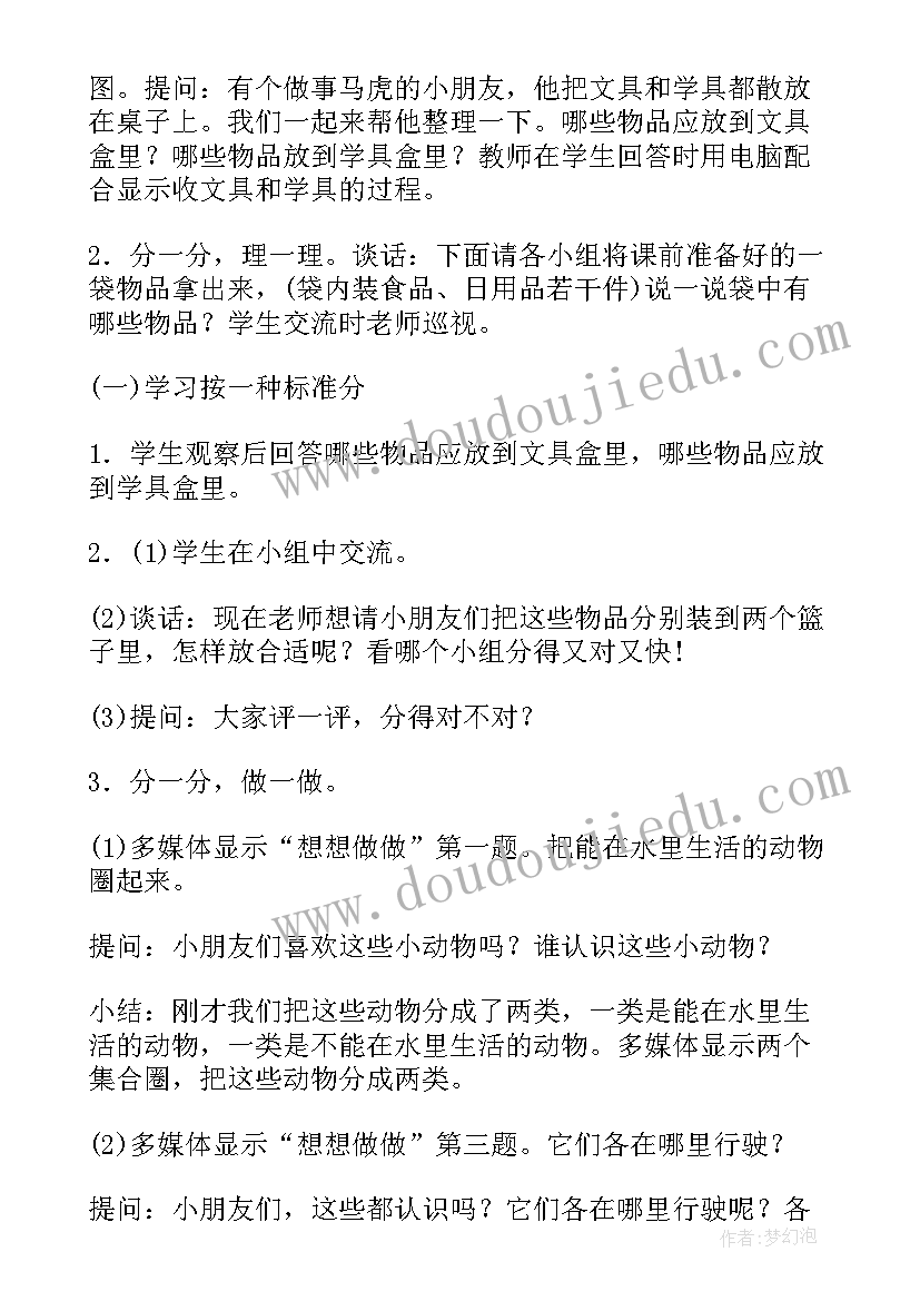 小学数学一年级加几教案(汇总10篇)