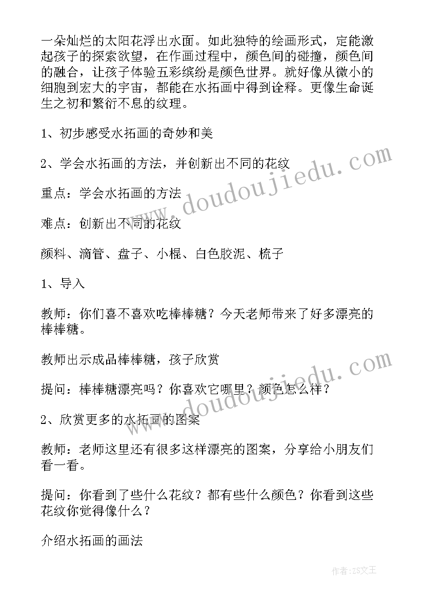 最新小班美术活动棒棒糖教案设计(优秀8篇)