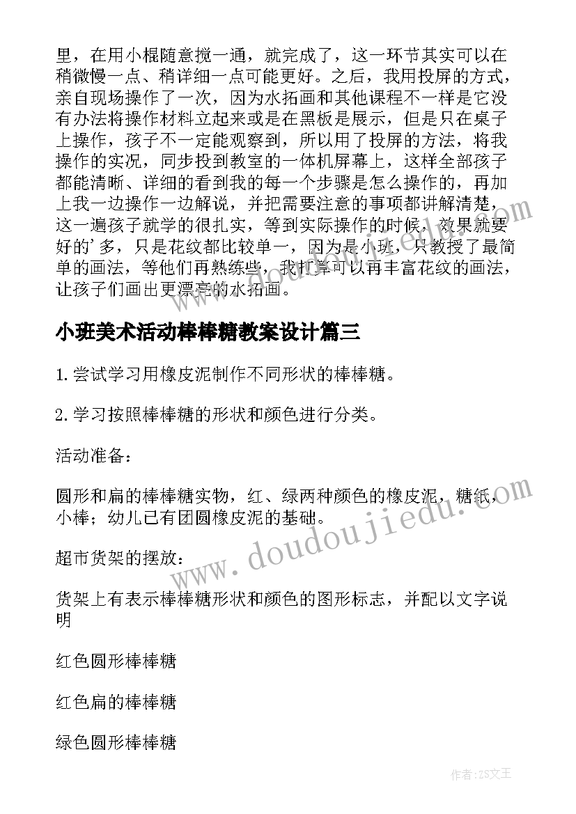 最新小班美术活动棒棒糖教案设计(优秀8篇)