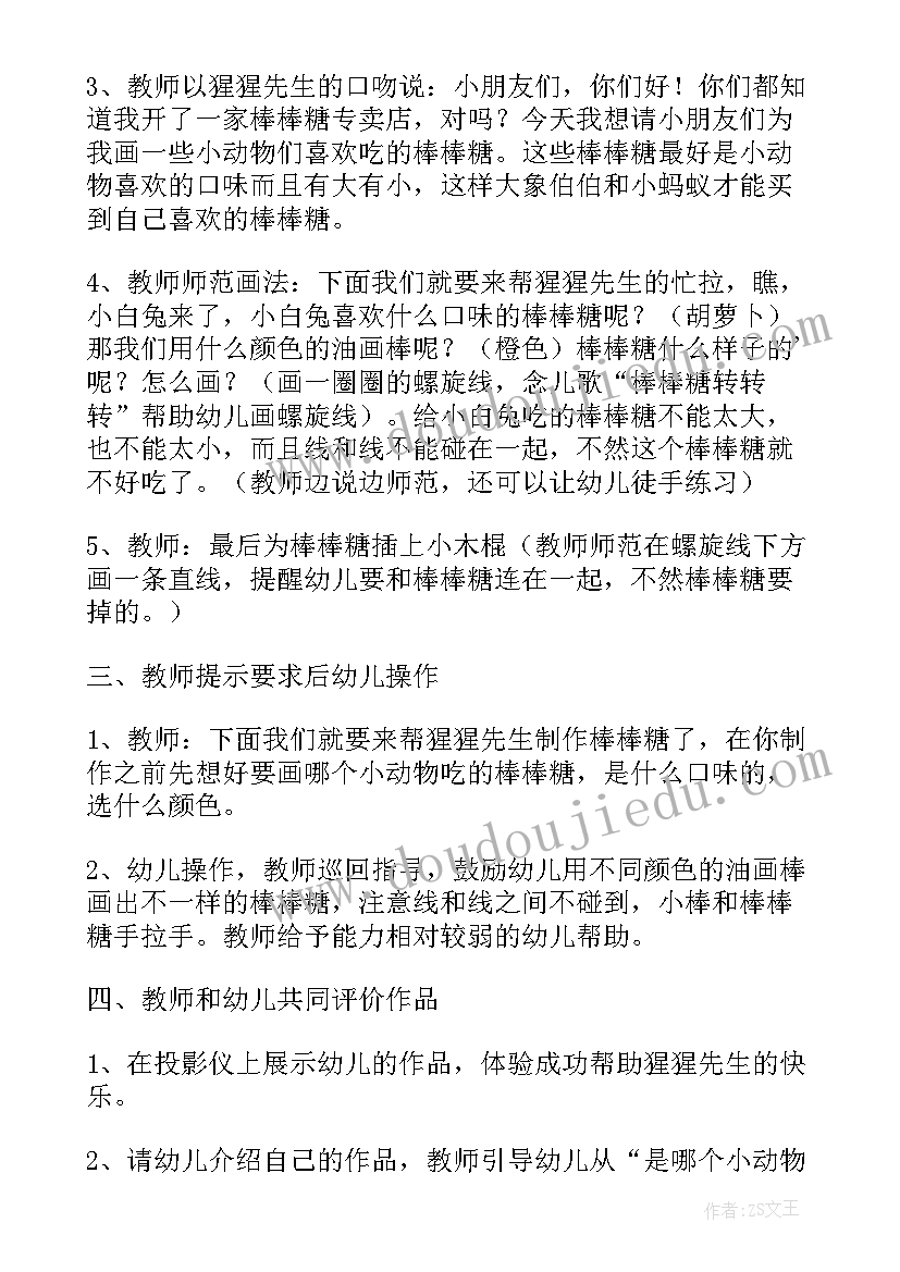 最新小班美术活动棒棒糖教案设计(优秀8篇)