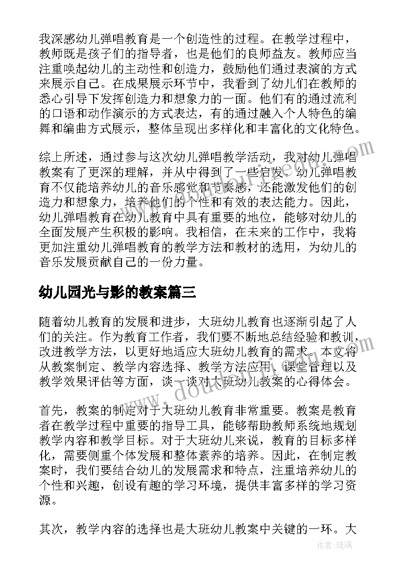 幼儿园光与影的教案(优质16篇)