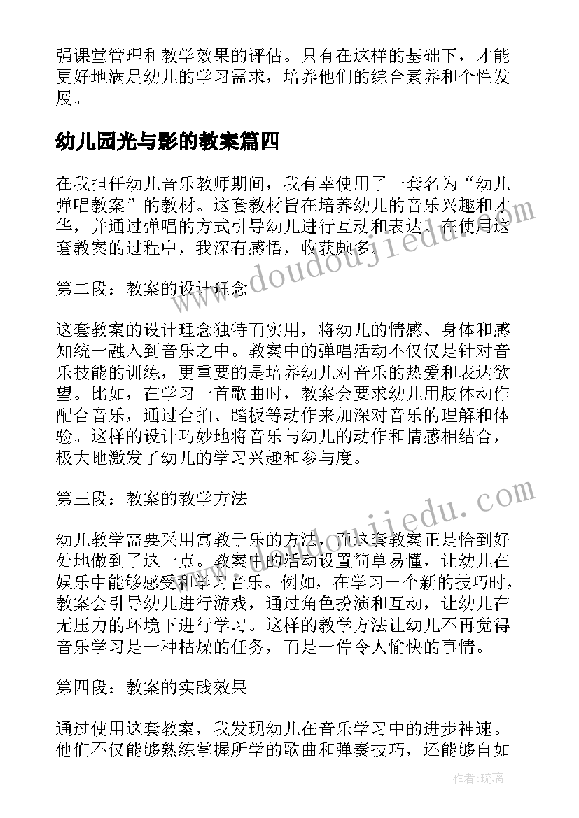 幼儿园光与影的教案(优质16篇)