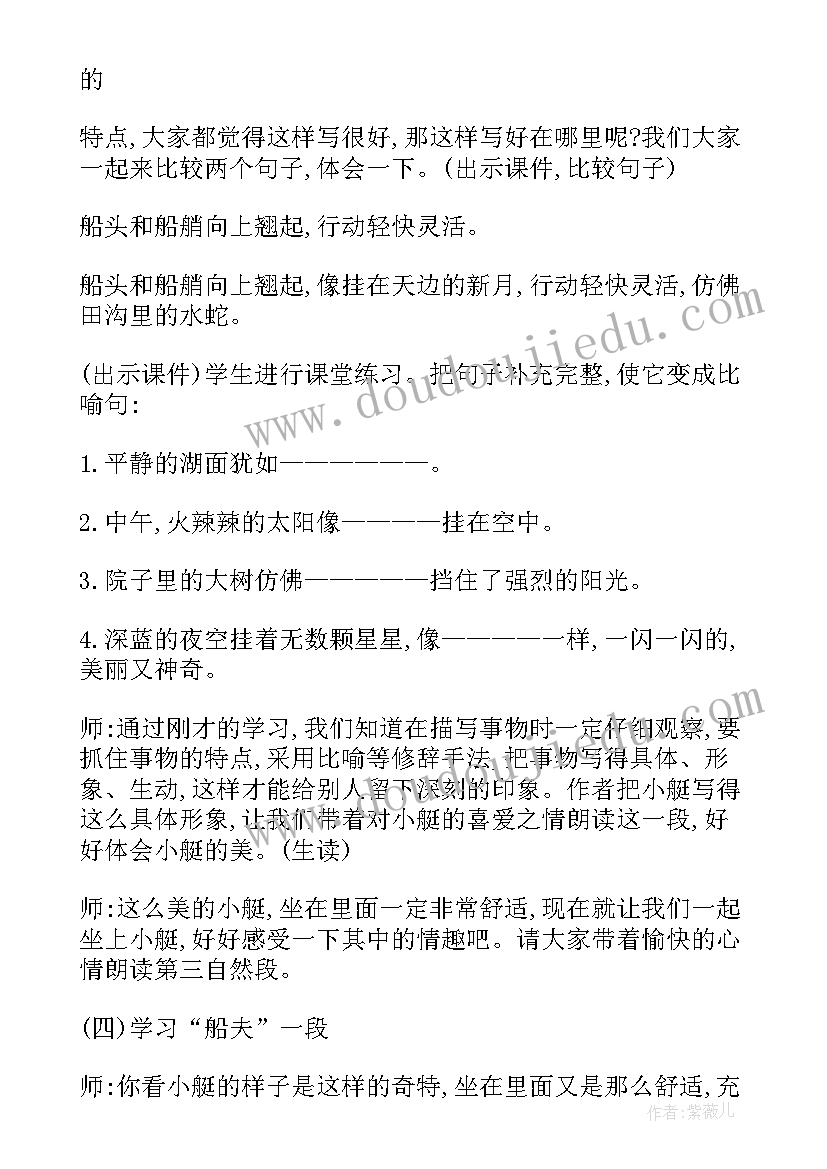 2023年威尼斯的教学设计第二课时 水都威尼斯教学设计(模板19篇)