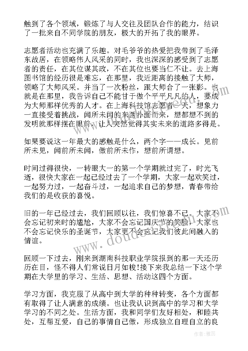 最新学生档案第一学期自我鉴定(大全8篇)