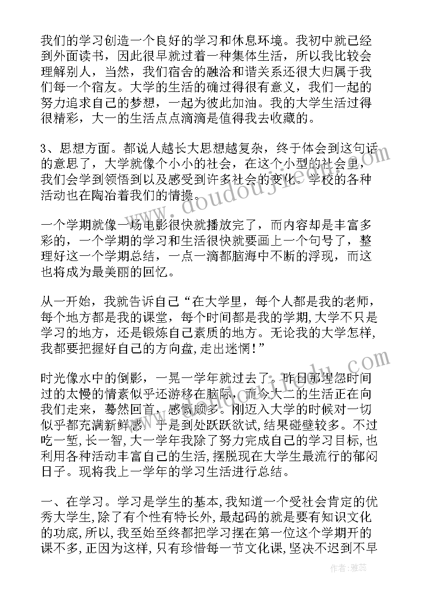 最新学生档案第一学期自我鉴定(大全8篇)