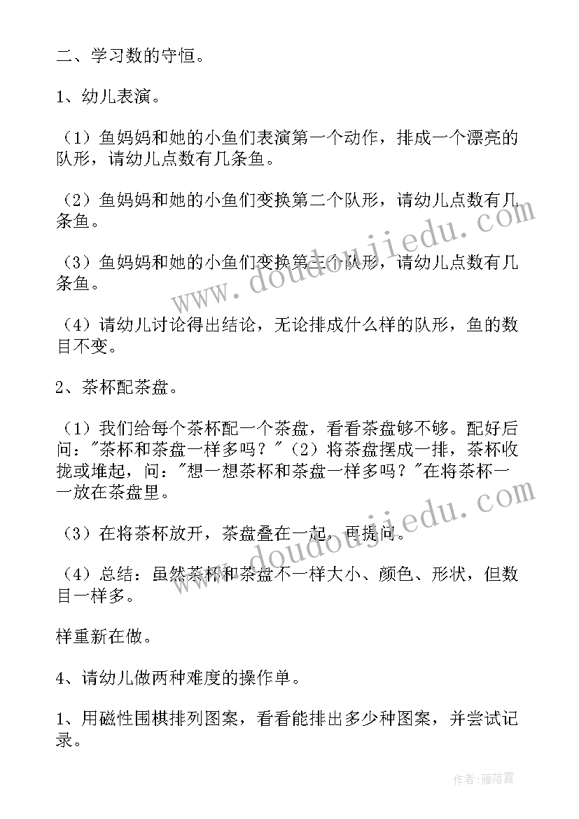 最新量的守恒教案大班课(实用15篇)