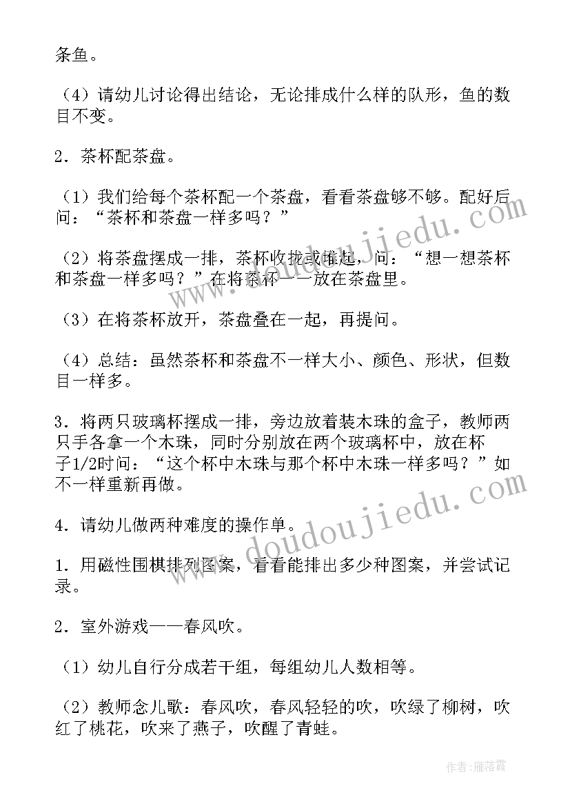 最新量的守恒教案大班课(实用15篇)