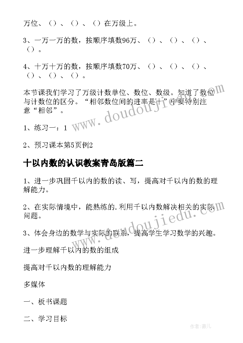 最新十以内数的认识教案青岛版(优质15篇)