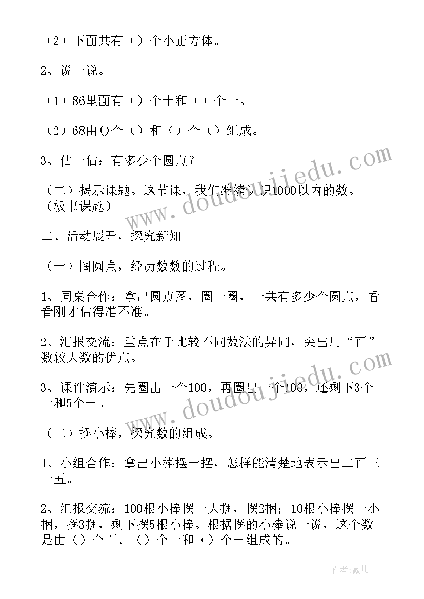 最新十以内数的认识教案青岛版(优质15篇)