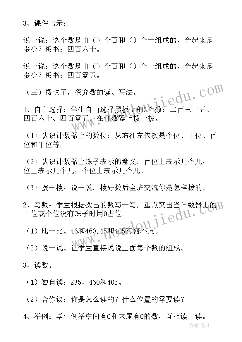 最新十以内数的认识教案青岛版(优质15篇)