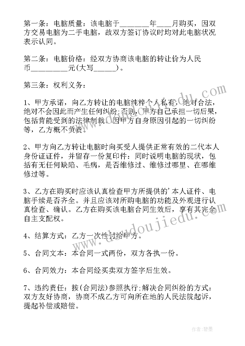 电脑转让协议书(大全8篇)