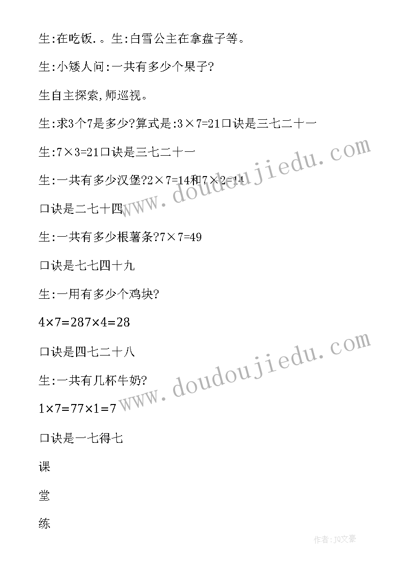 最新二年级数学教案及教学反思(精选16篇)