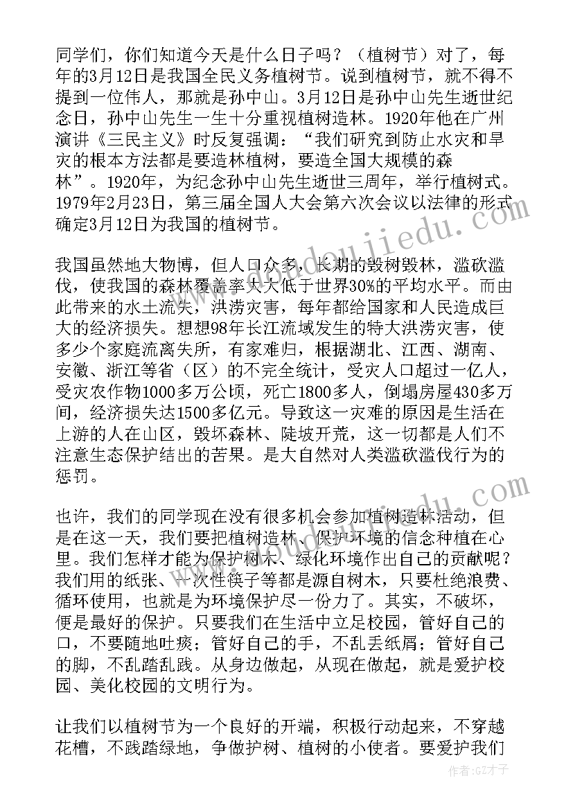 2023年幼儿园植树节国旗下演讲 植树节国旗下讲话稿(优质8篇)