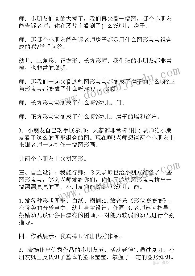 2023年创意课程教案(精选8篇)